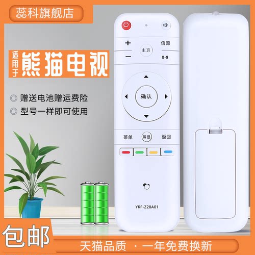 panda/熊猫液晶通用遥控器