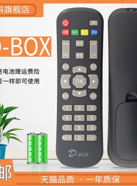 适用于  D-BOX数码正版机顶盒遥控器 DBOX SD D200接收机遥控器D203 D202 D200 D300 D301 D-sky数码天空