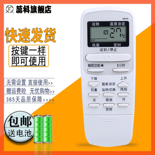 包邮 适用于 夏普空调遥控器 0005SR 0007SR 通用 冷暧型