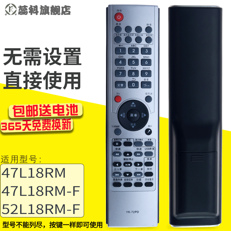 适用遥控器蕊科液晶电视