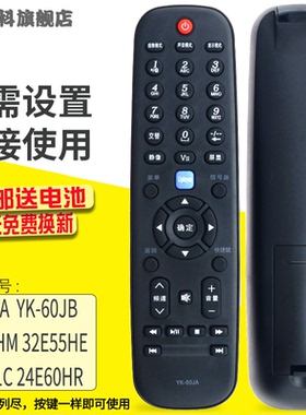 蕊科遥控器适用于创维电视YK-60JA遥控器32E55HM E55HE 32E301C 24E60HR