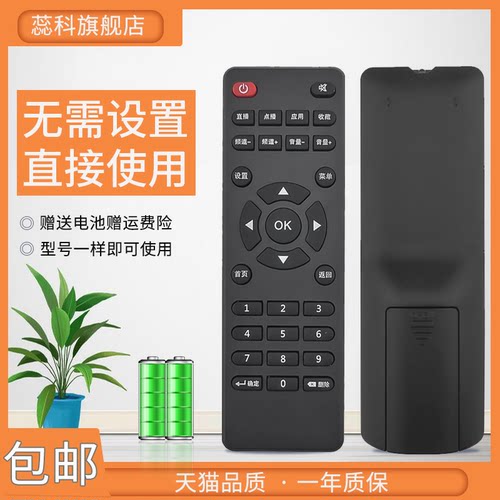 中国移动浪潮机顶盒遥控器