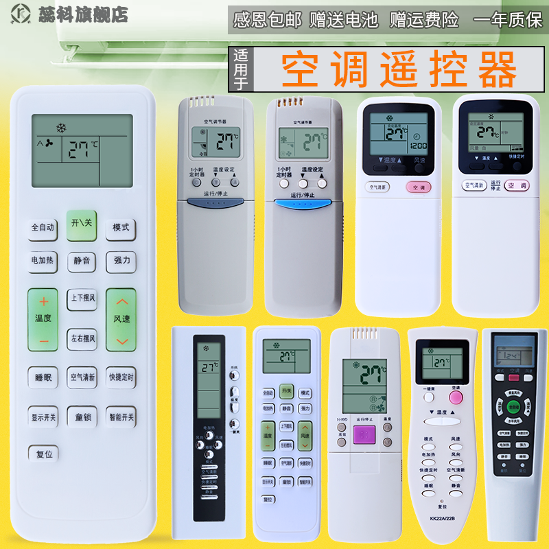 适用于 长虹空调遥控器万能通用原装KKCQ-1A/2A KFR-72LW/51LW/DAW1系列KFR-32GW/35GW/25GW/26GW挂机柜机