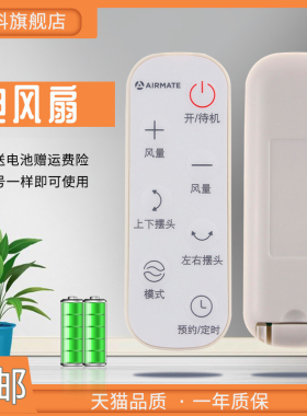 适用于 艾美特电风扇遥控器CA23-AD19 CA23-AD20 FA23-RD22模式