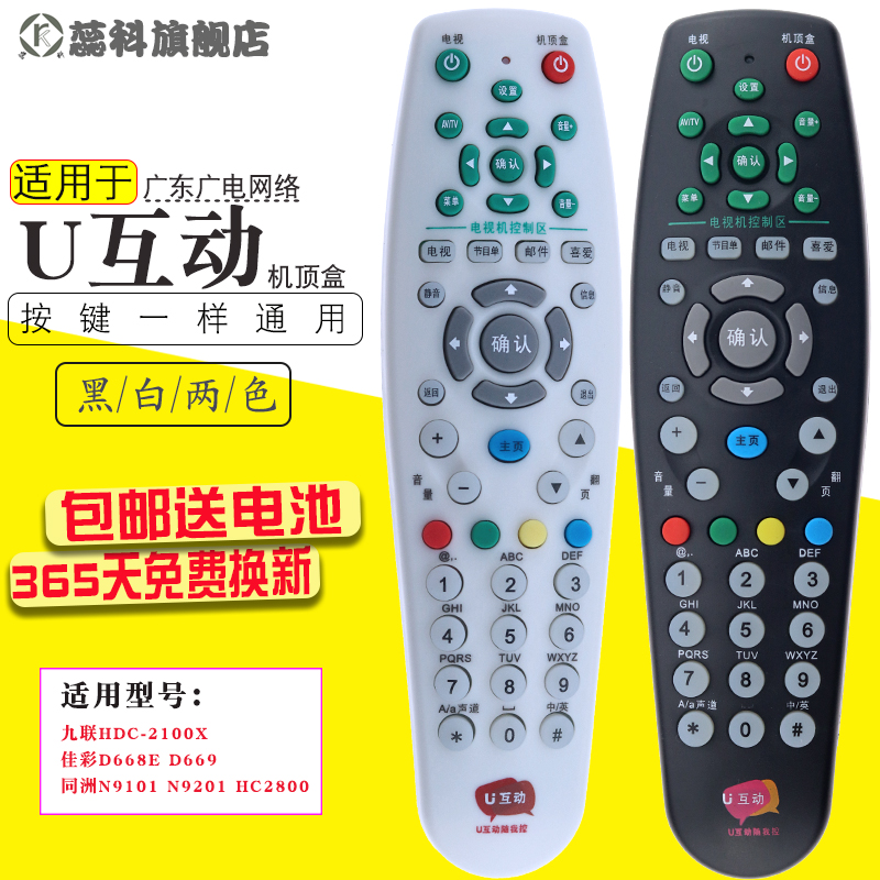 适用于 广东广电网络U互动同洲N9101 N9201 HC2800机顶盒遥控器黑白 3C数码配件 遥控设备 原图主图