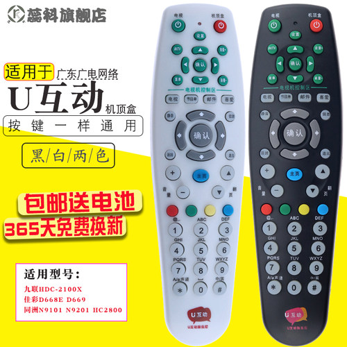 适用于 广东广电网络U互动同洲N9101 N9201 HC2800机顶盒遥控器黑白