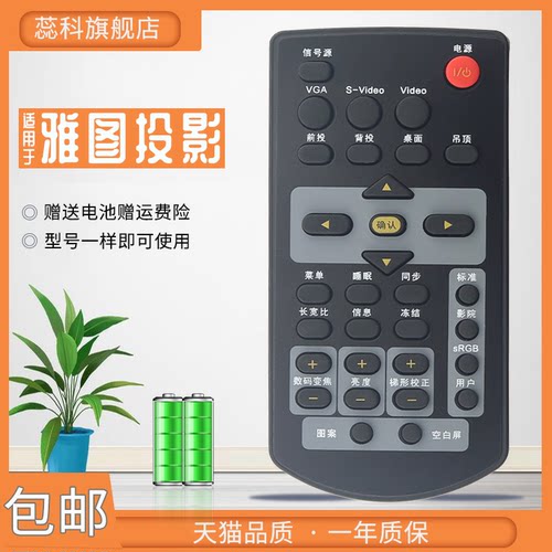 包邮雅图投影机遥控器askc3270
