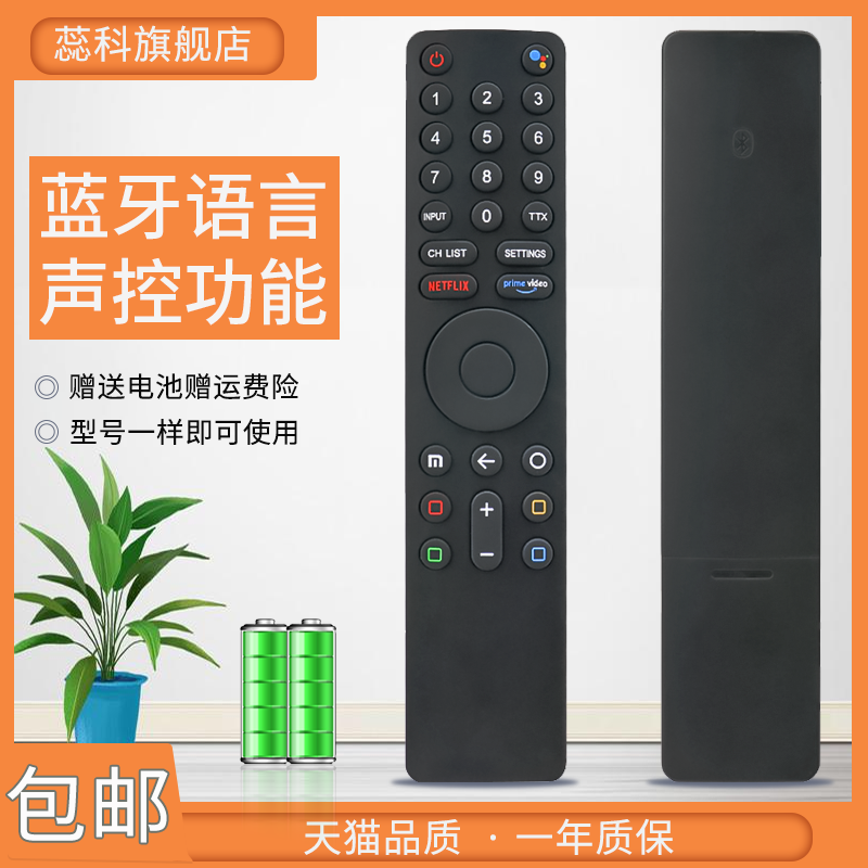 适用于MI小米语音蓝牙遥控器激光XMRM-010 L65M5-5ASP Bluetooth盒子投影仪电视机国际版