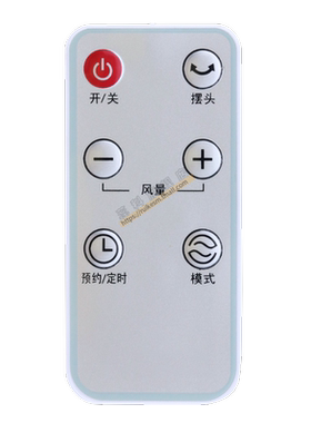 艾美特适用于电风扇遥控器