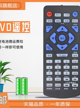 蕊科遥控器适用于 步步高移动DVD遥控器海信金正长虹移动电视EVD