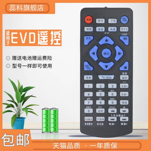 步步高移动dvd遥控器金正evd