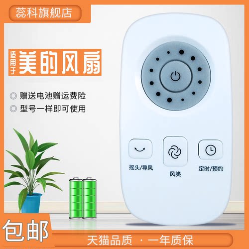 适用美的电风扇遥控器FTS35-12H