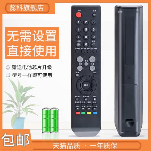 适用于液晶电视遥控器