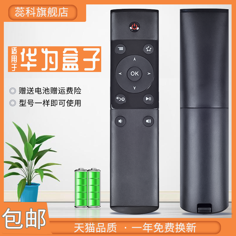 适用于 华为旗舰版M330 秘盒M310/芒果派M210 蓝牙遥控器蓝牙4.0