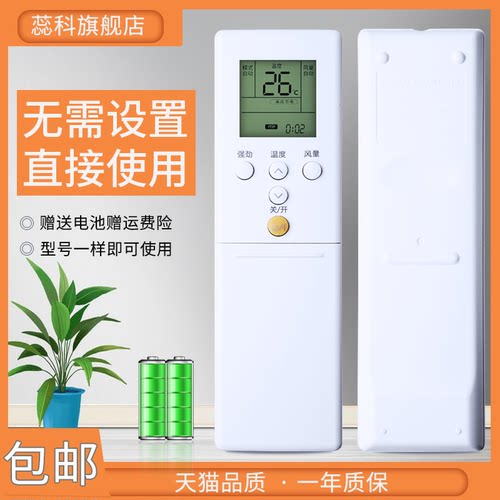 蕊科遥控器适用于GENERAL富士通