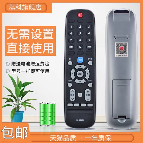 适用于创维遥控器YK-6019J