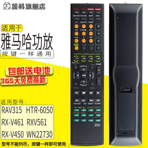 包邮雅马哈功放遥控器