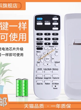 适用于EPSON爱普生投影机仪遥控器CH-TW5210/TW5300/TW5350 HC2030 EH-TW5200 CH-TW5400/TW5600/Z1 投影机