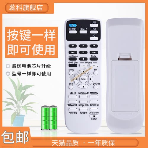 适用投影机爱普生遥控器