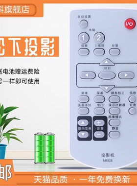 适用于 松下投影机仪遥控器MXEB 55NC BW43C BX410C BX51C PX650 PX660 PX670 X500 X51