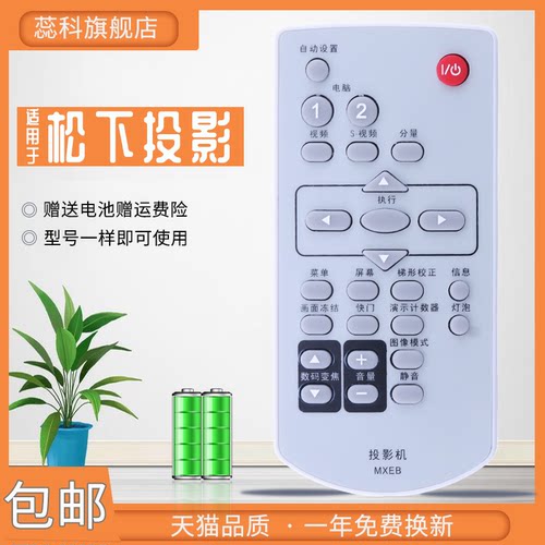 适用于 松下投影机仪遥控器MXEB 55NC BW43C BX410C BX51C PX650 PX660 PX670 X500 X51