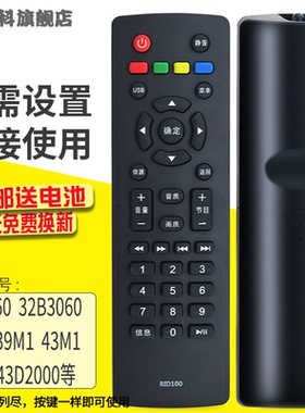适用于  长虹液晶电视机遥控器 R1D/RID100 LED32C2060 32M1 39M1 43M1 LED32D2000 39D2000 43D2000 32B3060