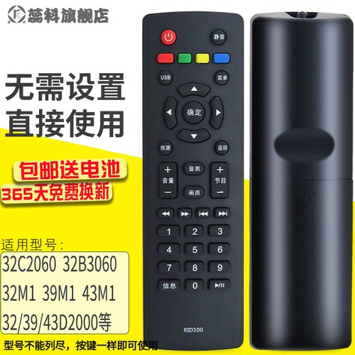 包邮长虹液晶电视机遥控器R1D/