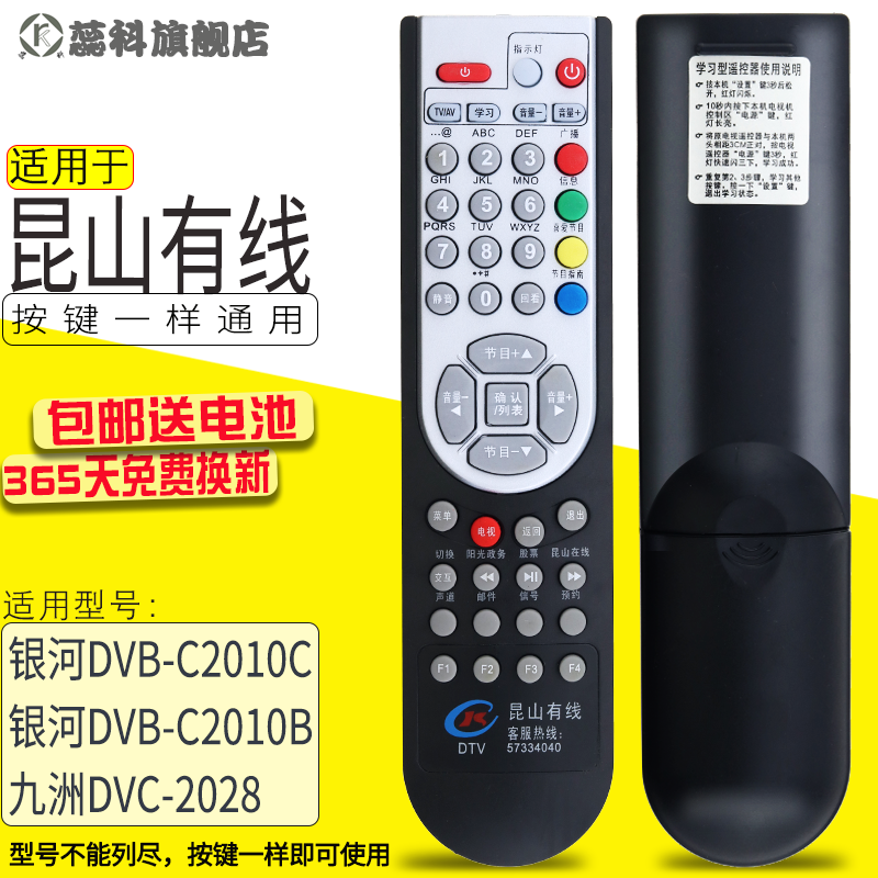 昆山有线数字电视遥控器银河DVB
