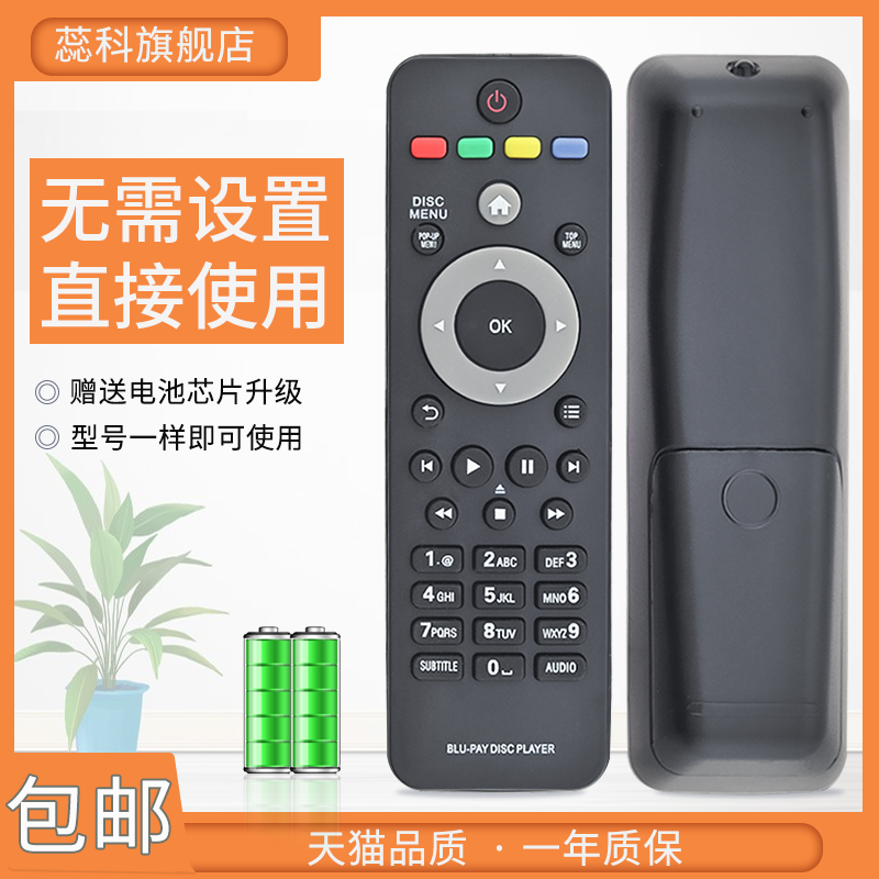 蕊科适用于 飞利浦遥控器 蓝光DVD遥控器 BDP3250/93遥控器BDP2600 BDP2700/93 BDP2900 BDP3200/93