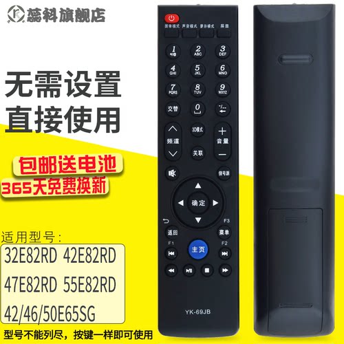适用遥控器蕊科液晶电视