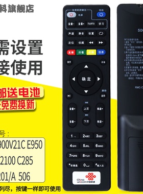蕊科遥控器适用于中国联通创维网络电视E2100 E900机顶盒遥控器E900V21C E900V21D