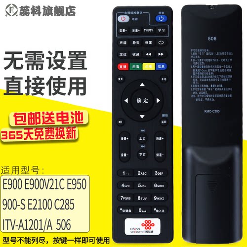 蕊科中国联通创维机顶盒遥控器