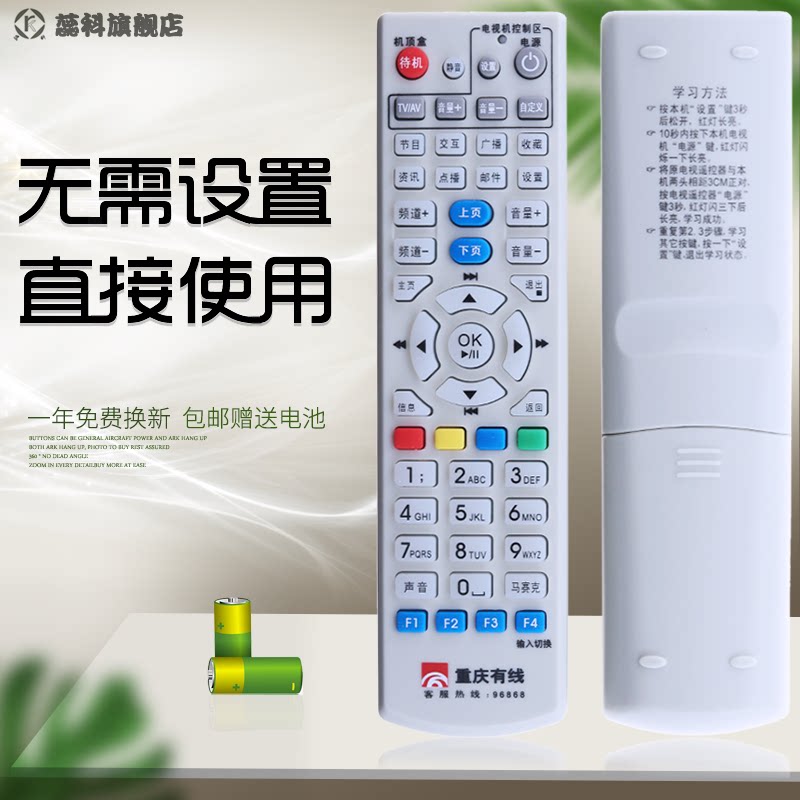 蕊科遥控器适用于重庆有线数字电视遥控板 九洲创维高清标清机顶盒遥控器