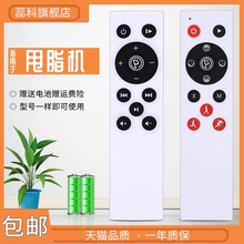 适用于阿沙姆 梵歌纳 甩脂机 抖抖机遥控器 外观按键功能一样通用康佳甩脂机遥控器 抖抖机遥控器