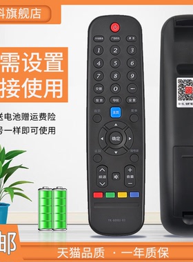 蕊科遥控适用创维电视遥控器YK-6600J/H万能通用40/49/50E6200 65E600 55M5/M7/V9E E6080 55v6 g8210 48/50