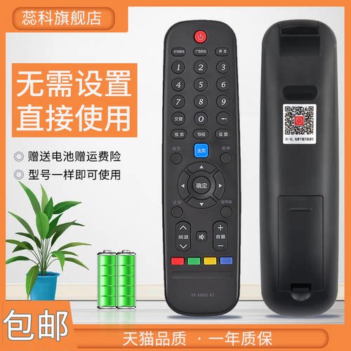 适用于创维电视遥控器