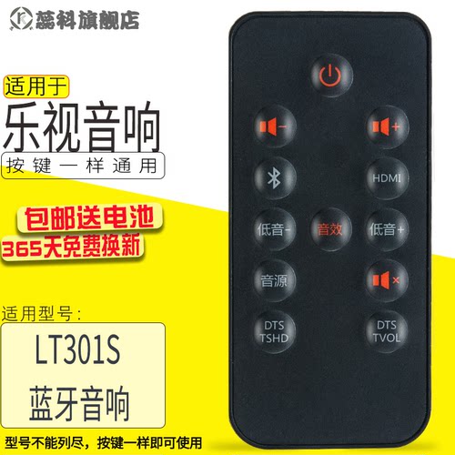 蕊科适用于 乐视超级无线音箱S遥控器 LT301s蓝牙音响遥控