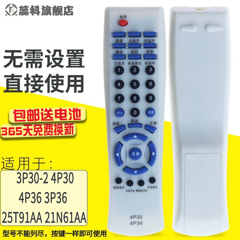 适用遥控器创维电视液晶电视