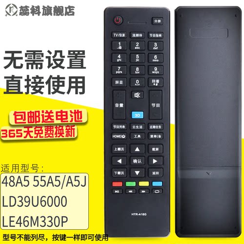适用于 海尔电视遥控器HTR-A19B LD39U6000 LE46M330P LED50A900 - 封面