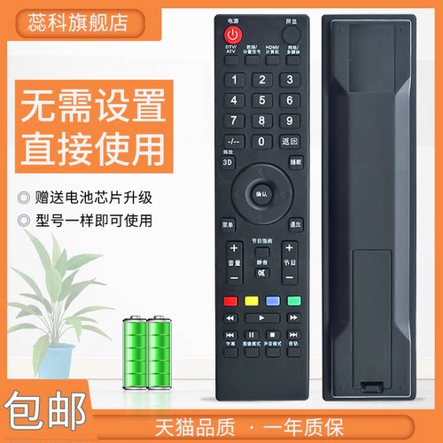 适用电视机遥控器蕊科