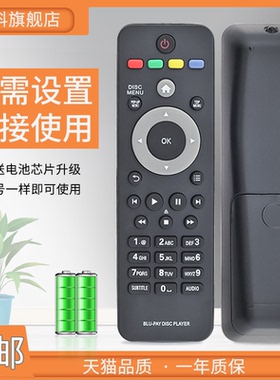 蕊科适用于 飞利浦蓝光DVD DP3280K/93 BDP7700 遥控器 直接使用BDP3100/93 BDP3200/93 BDP3080 BDP2700