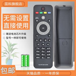 蕊科适用于 飞利浦蓝光DVD DP3280K/93 BDP7700 遥控器 直接使用BDP3100/93 BDP3200/93 BDP3080 BDP2700