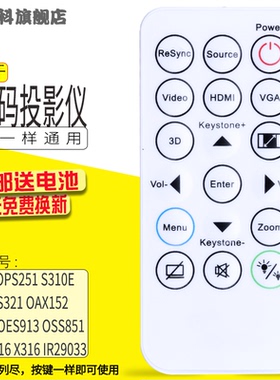 适用于 Optoma奥图码投影机OTS413 OES913 OSS851/813 S316 W316遥控器X312/315/316  S715ST OPS251 OEX952