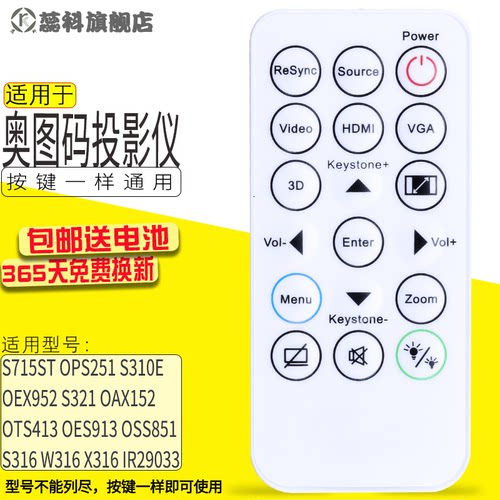 适用于 Optoma奥图码投影机OTS413 OES913 OSS851/813 S316 W316遥控器X312/315/316  S715ST OPS251 OEX952