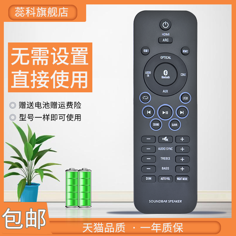 适用于飞利浦回音壁音响遥控器通用HTL4110B HTL2100/93 2160 HTL5120 HTL2153B 2153S 93 12