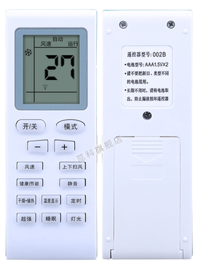 新飞适用于天松空调遥控器