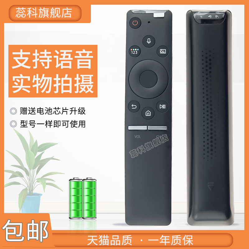 三星电视机通用语音遥控器