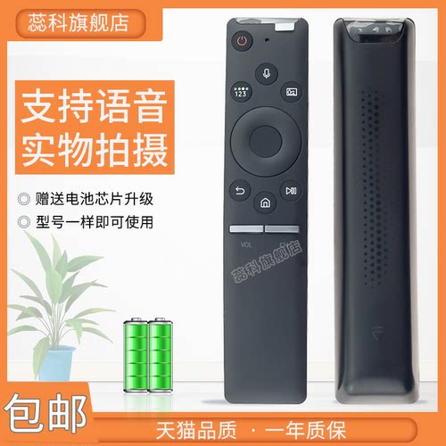 三星电视机通用语音遥控器