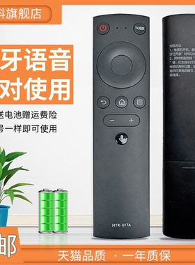 适用于海尔液晶智能电视遥控器HTR-U17A U17B海尔蓝牙语音LU65D31 LU55D31 85R5 LU85C71  LS50A51 55A51
