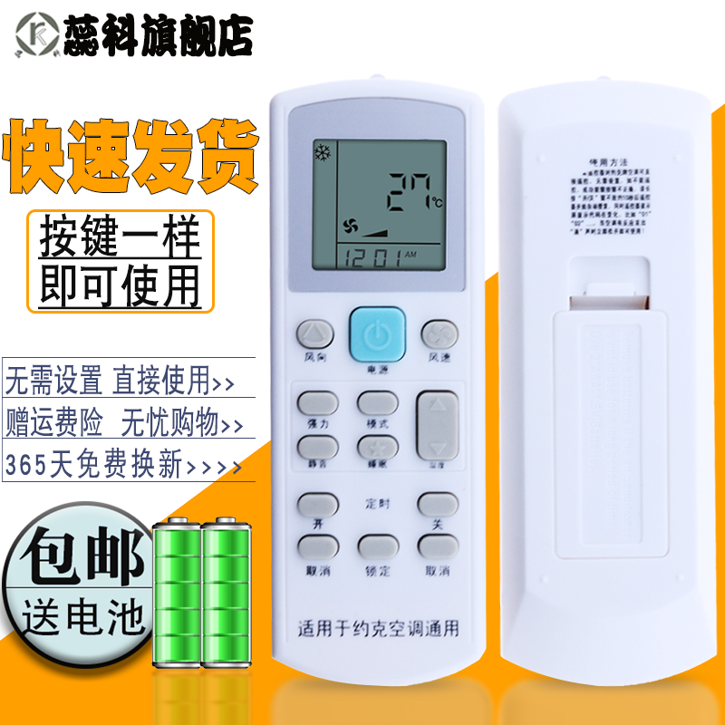 万能YORK约克空调遥控器YKR-LG